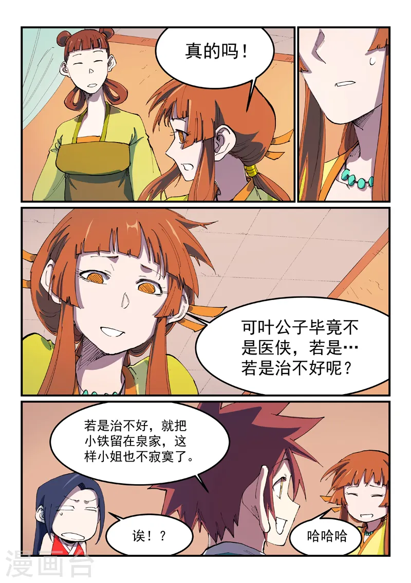 星武神诀第二季动漫在线免费在线漫画,第570话1图