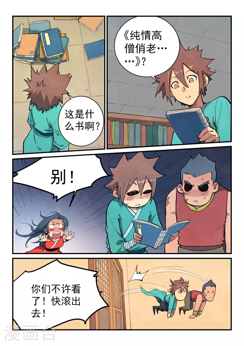 星武神诀第一季动漫40集免费观看星辰影院漫画,第683话1图