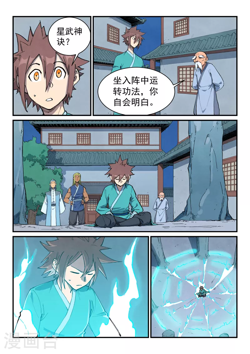 星武神诀第三季40集漫画,第680话2图