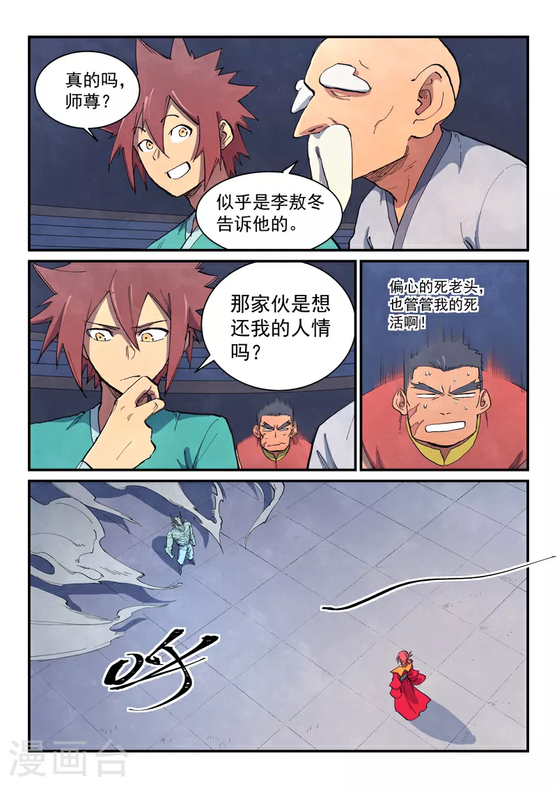 星武神诀第三季40集漫画,第643话1图