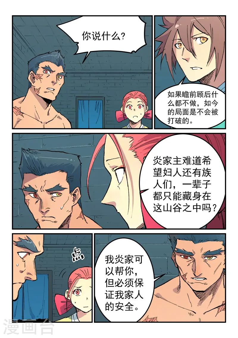 星武神诀漫画免费下拉式漫画,第481话1图