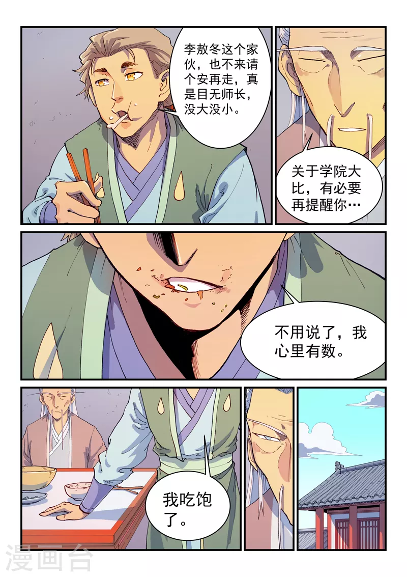 星武神诀国漫讲解漫画,第593话2图