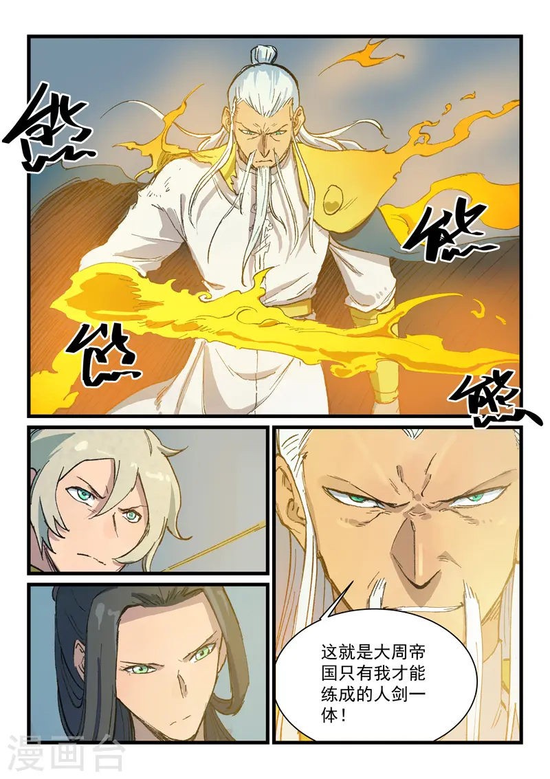 星武神诀第二季动漫在线免费在线漫画,第406话1图