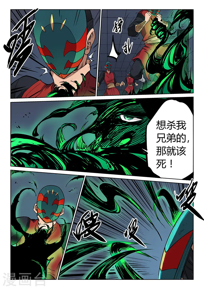 星武神诀笔趣阁漫画,第212话2图