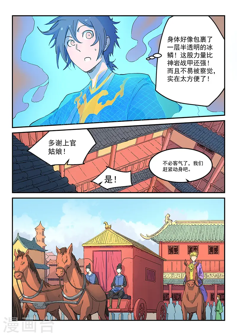 星武神诀漫画免费下拉式漫画,第310话2图