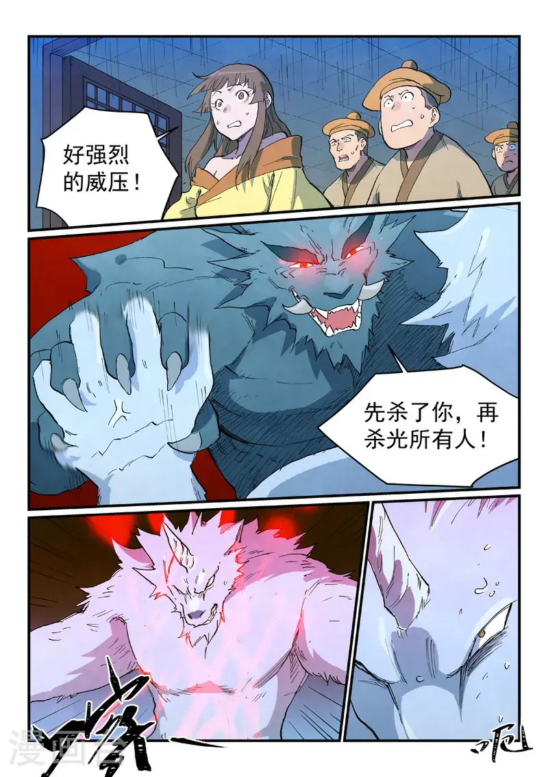 星武神诀结局漫画,第712话2图
