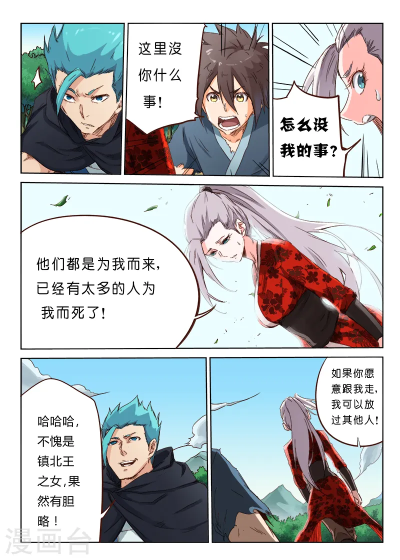 星武神诀第一季动漫40集免费观看星辰影院漫画,第59话1图