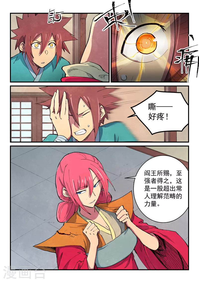 星武神诀漫画,第645话2图