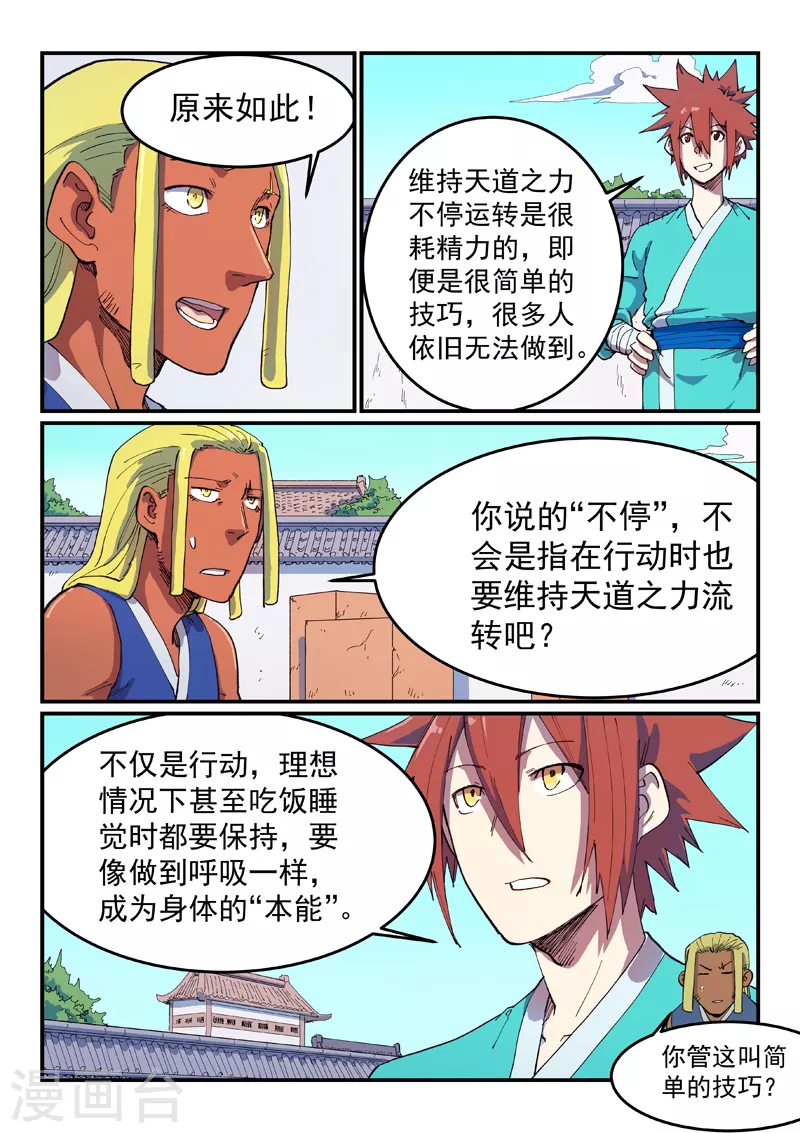 星武神诀第三季40集漫画,第587话2图