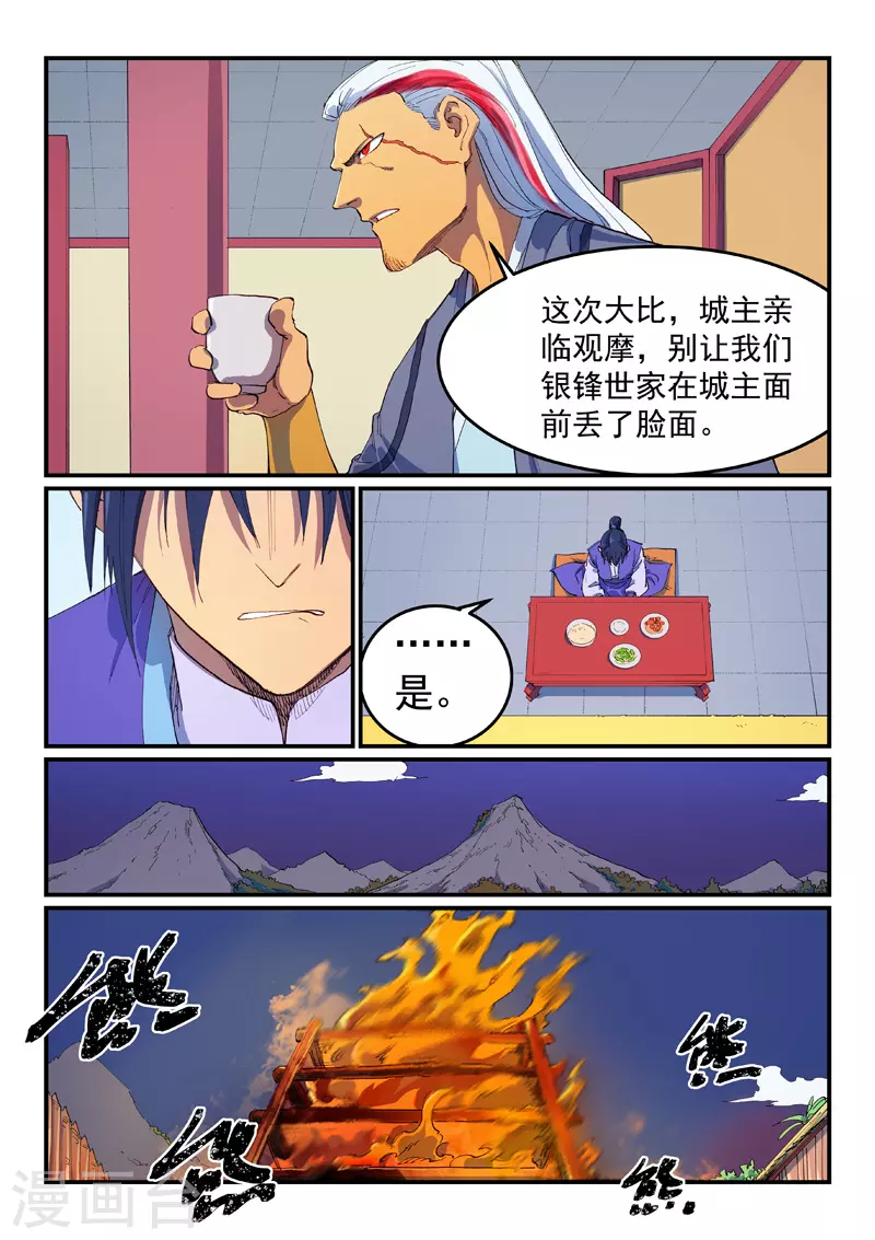 星武神诀笔趣阁漫画,第594话2图