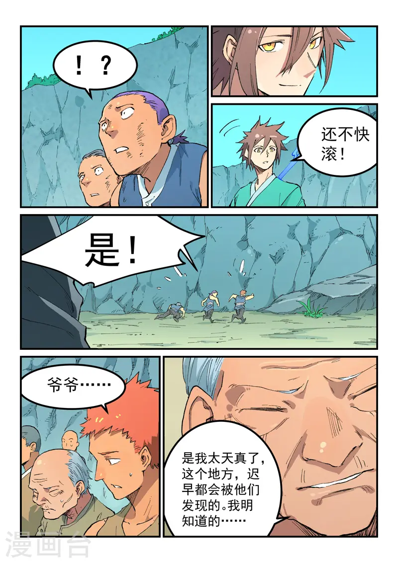 星武神诀笔趣阁漫画,第473话2图