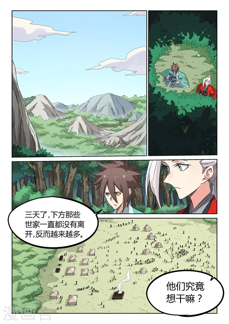 星武神诀第三季40集漫画,第194话1图