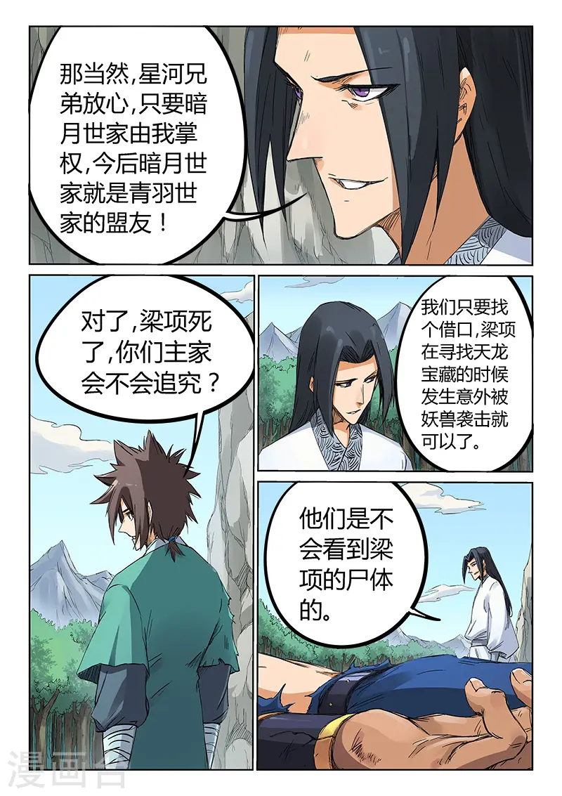 星武神诀第三季动漫在线观看全集漫画,第190话1图