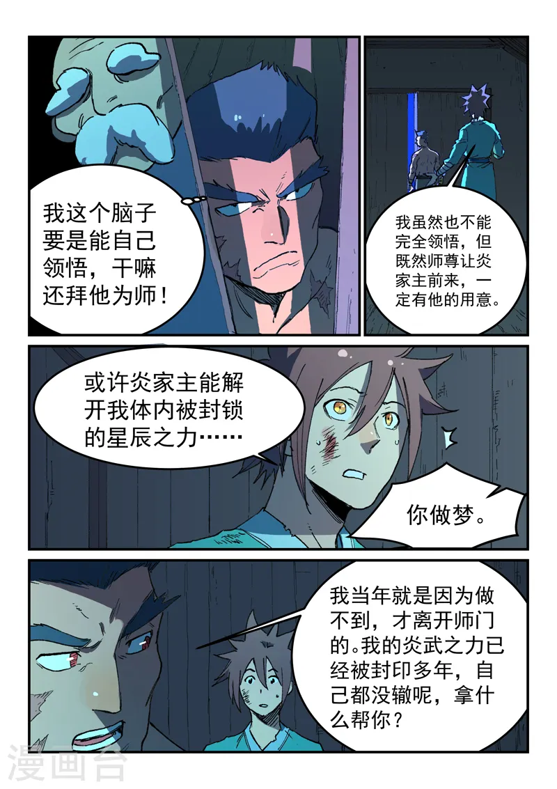 星武神诀笔趣阁漫画,第512话1图