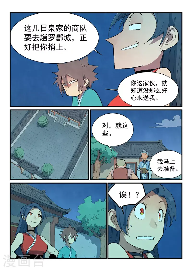 星武神诀漫画免费下拉式漫画,第688话1图