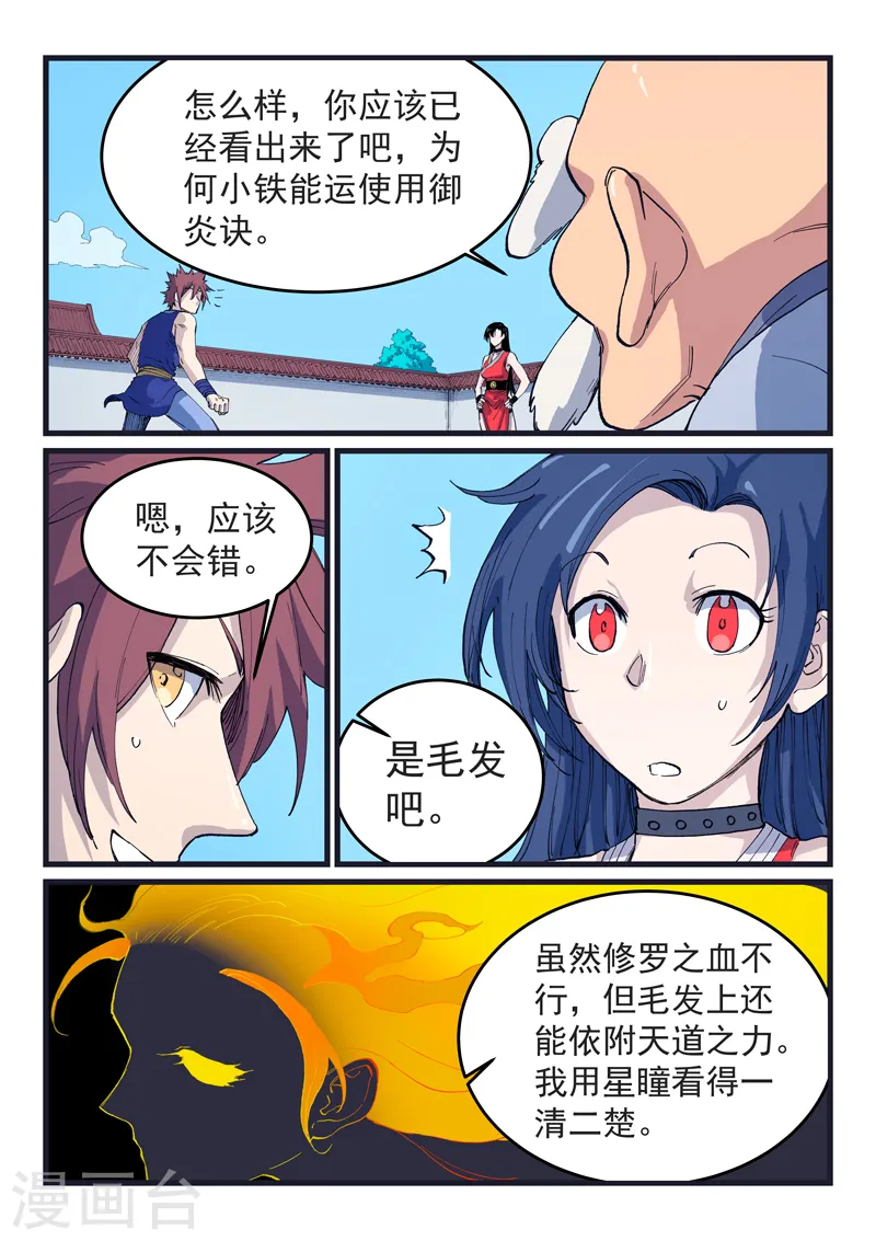 星武神诀第2季在线观看全集西瓜免费版中文版漫画,第526话2图