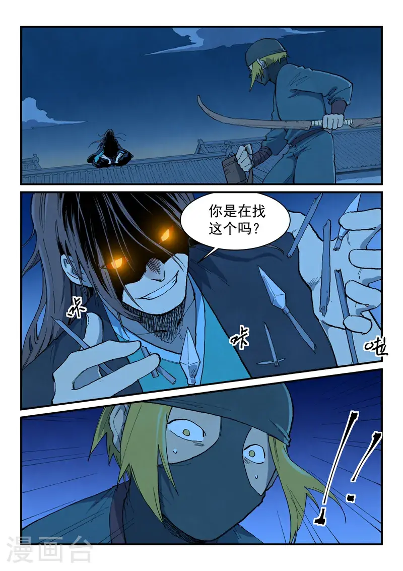 星武神诀漫画免费下拉式漫画,第703话1图