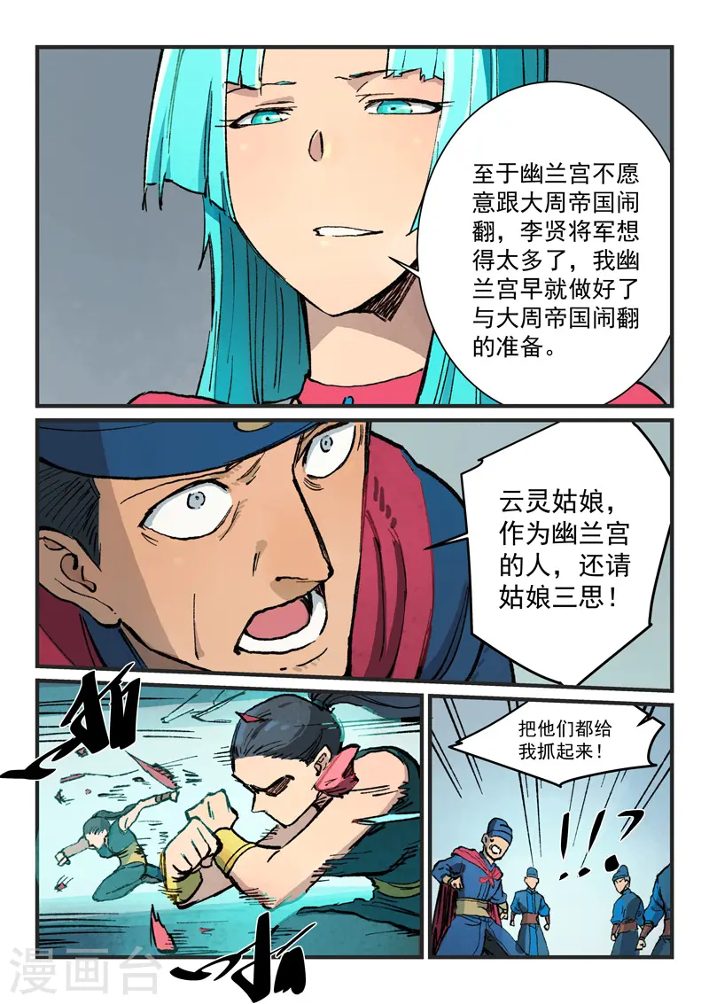 星武神诀第一季动漫40集免费观看星辰影院漫画,第379话1图