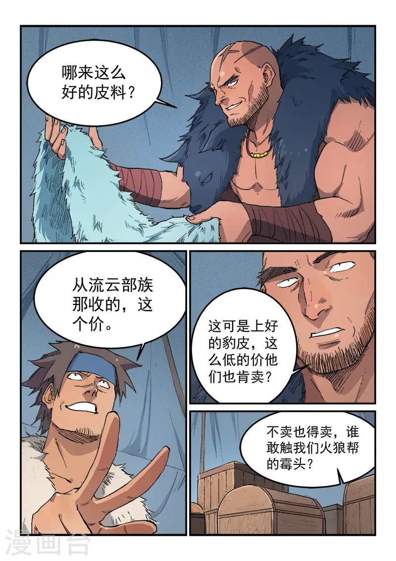 星武神诀漫画免费下拉式漫画,第453话1图