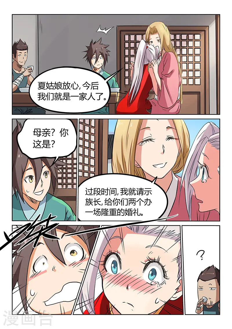 星武神诀漫画免费漫画,第165话2图