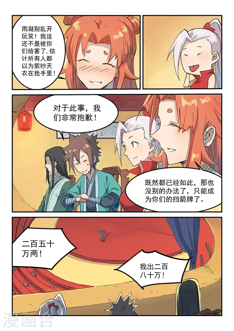 星武神诀第二季动漫在线免费在线漫画,第308话1图