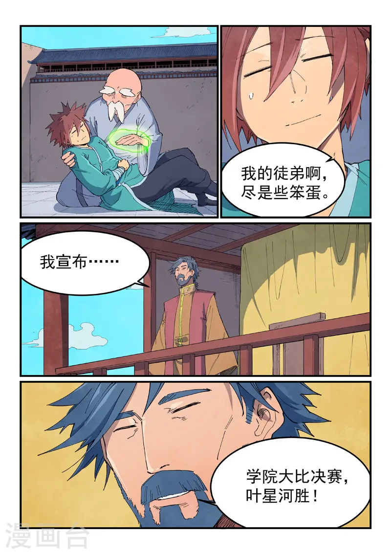 星武神诀第二季动漫在线免费在线漫画,第630话1图