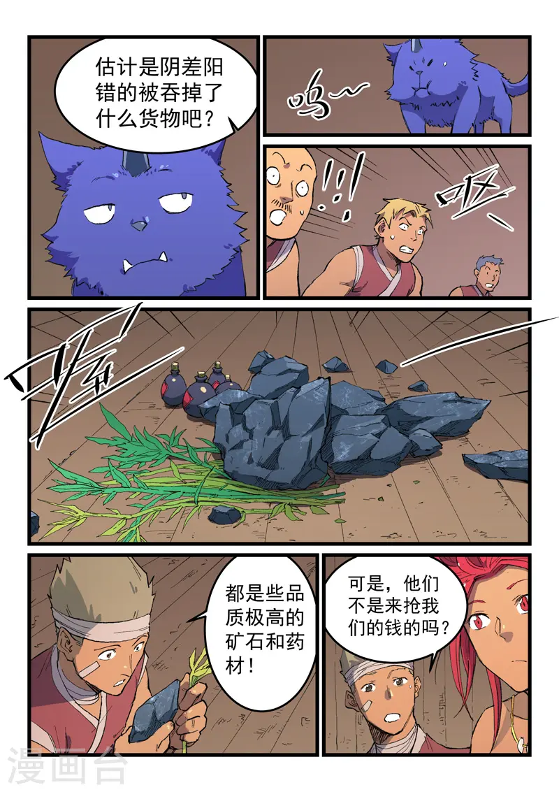 星武神诀漫画免费下拉式漫画,第468话2图