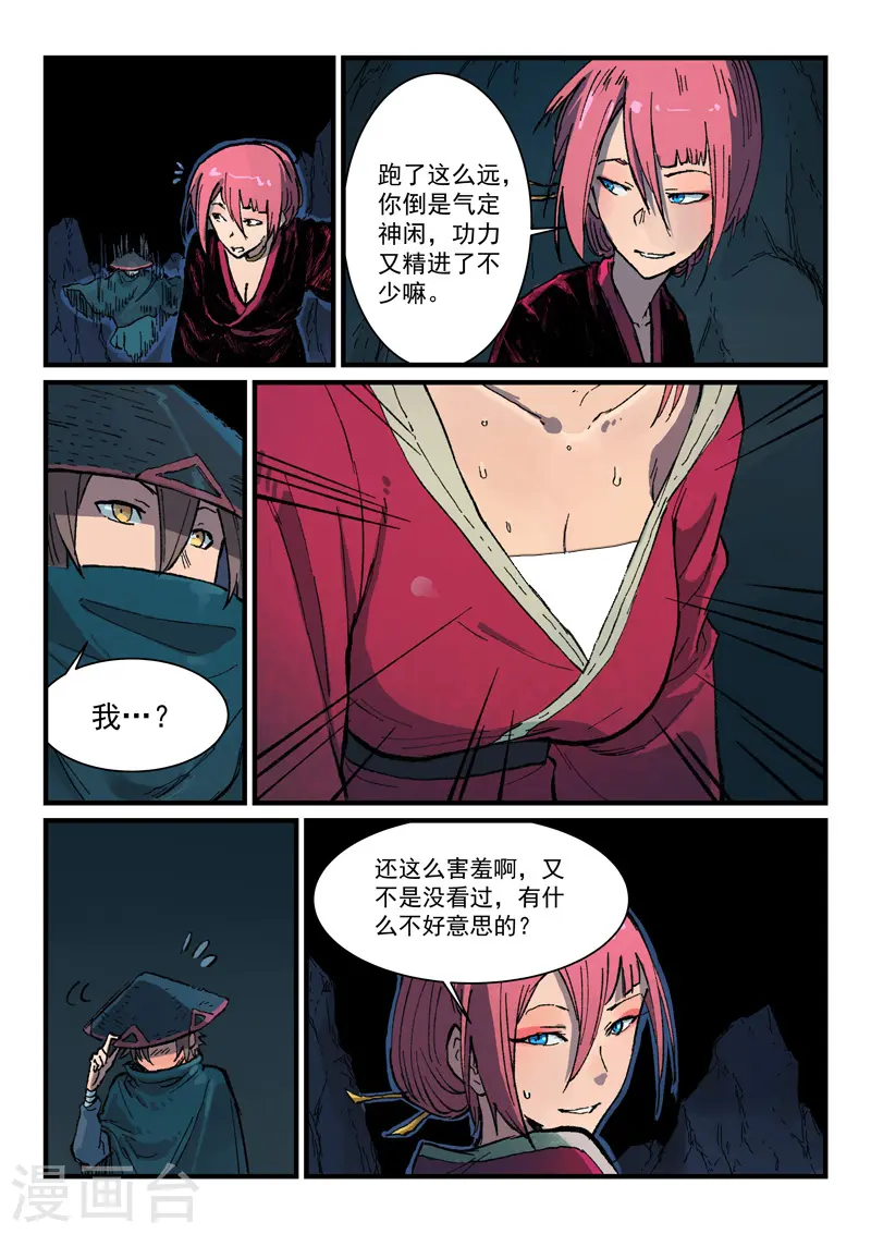 星武神诀国漫讲解漫画,第390话1图