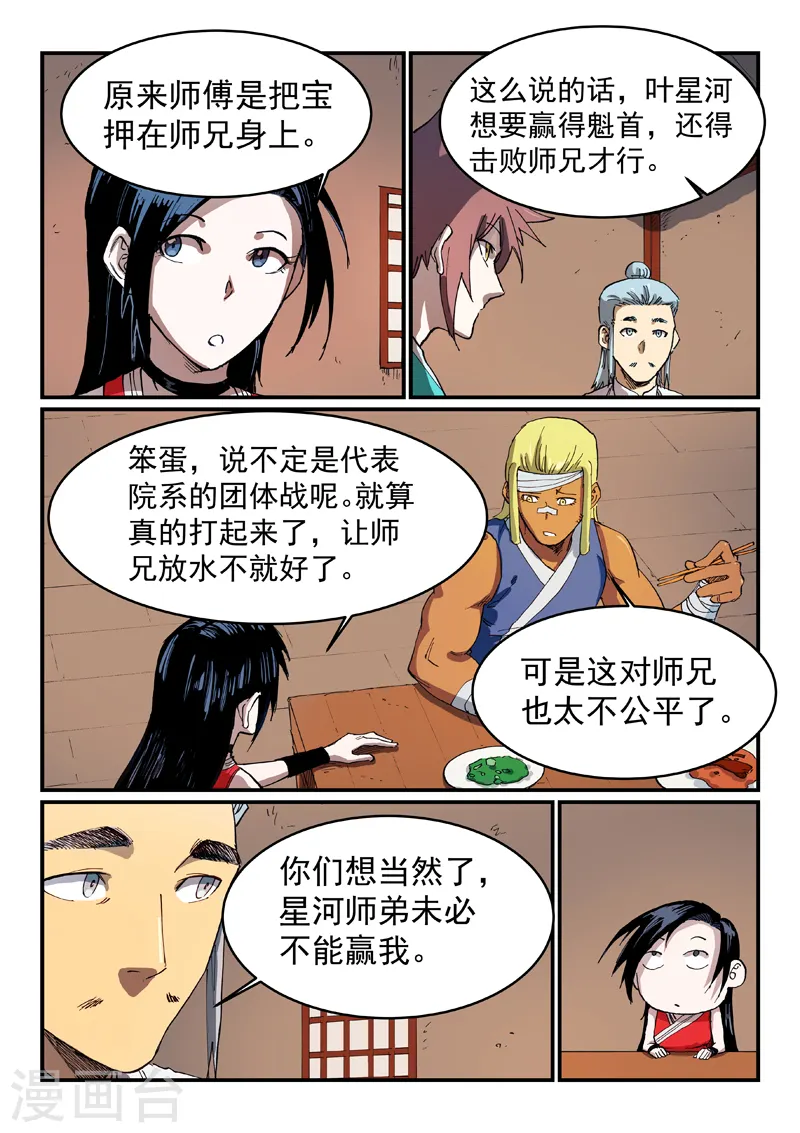 星武神诀漫画免费漫画,第536话1图