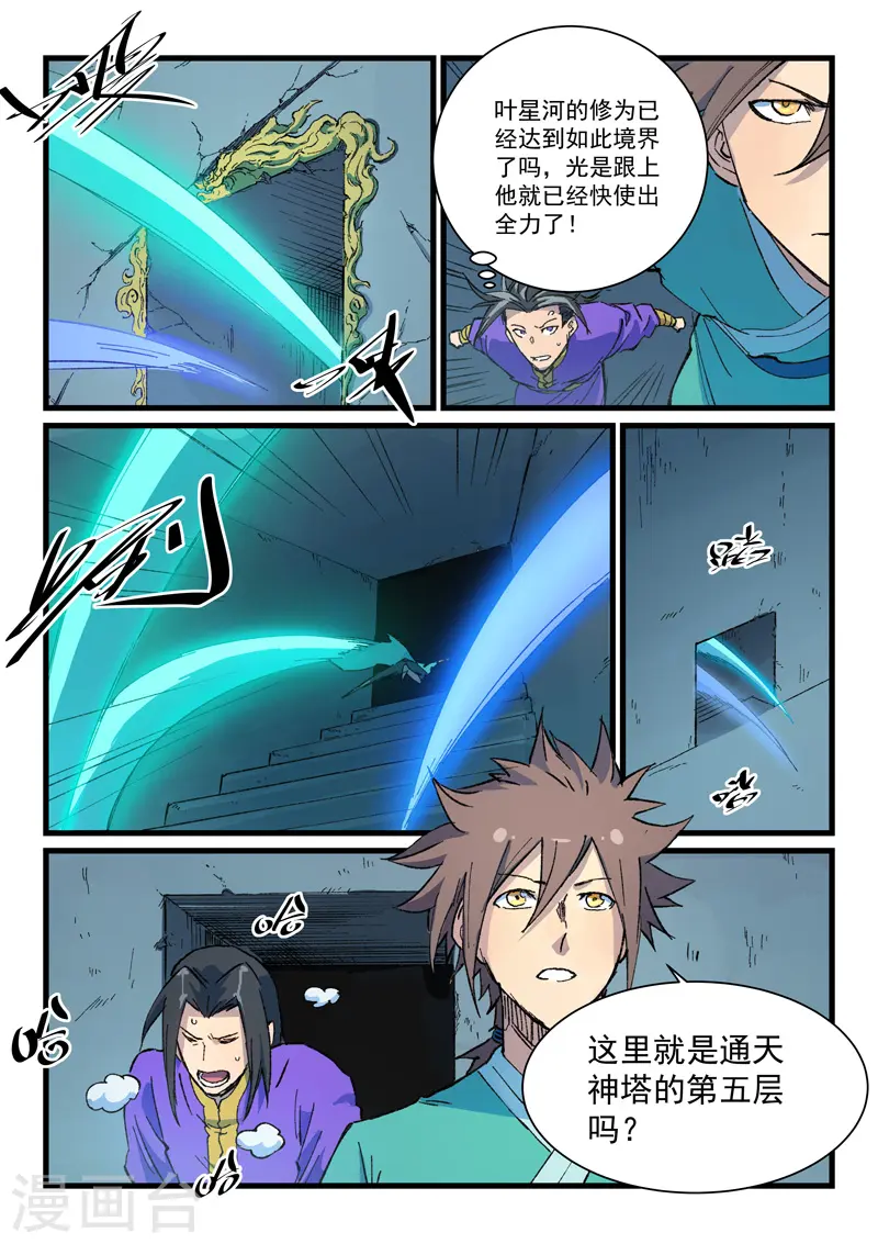 星武神诀漫画,第413话1图