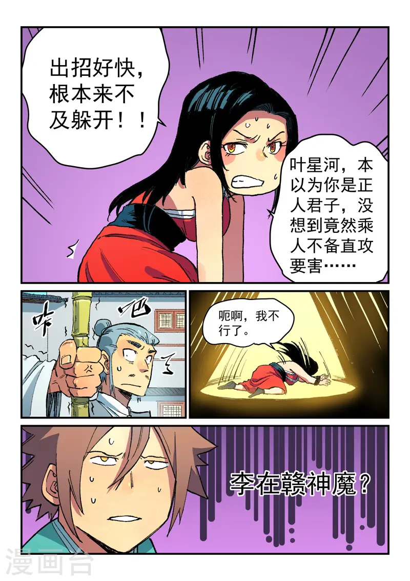 星武神诀结局漫画,第485话1图