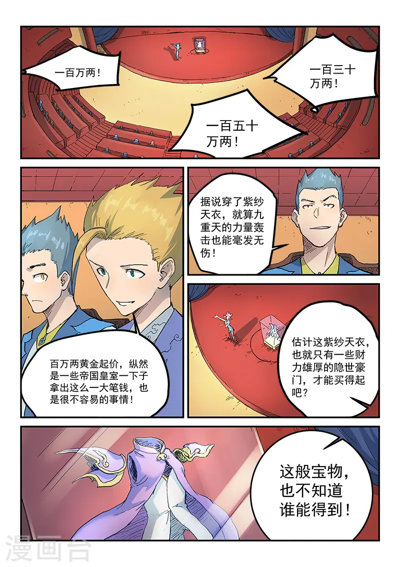 星武神诀第二季动漫在线免费在线漫画,第306话1图