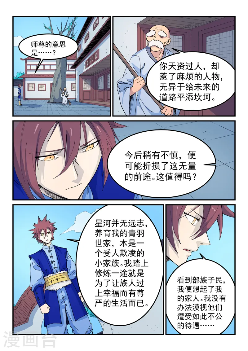 星武神诀第三季40集漫画,第523话1图