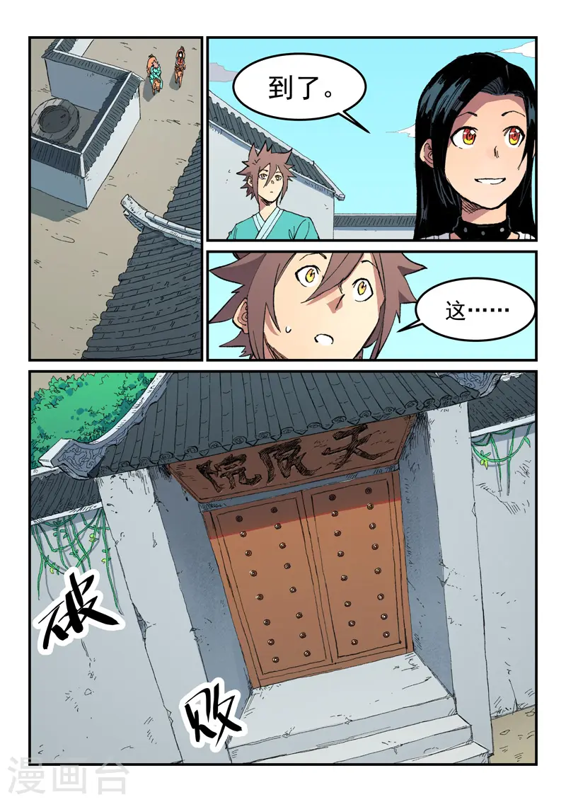 星武神诀第二季动漫在线免费在线漫画,第483话2图