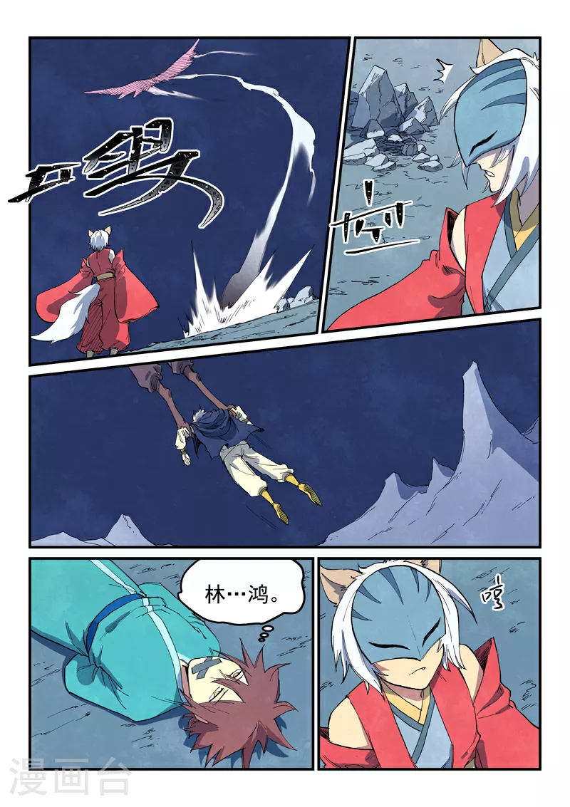 星武神诀结局漫画,第660话1图