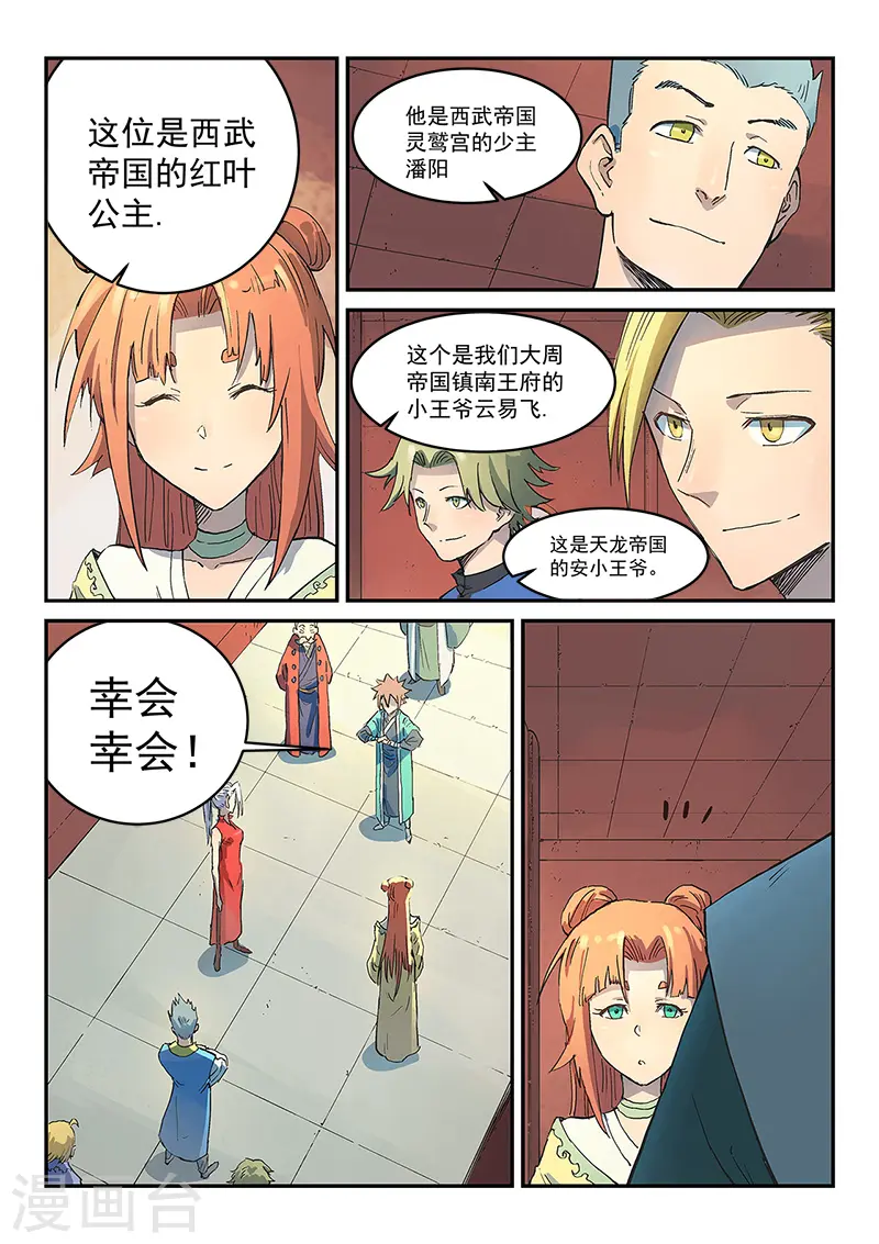 星武神诀笔趣阁漫画,第301话2图