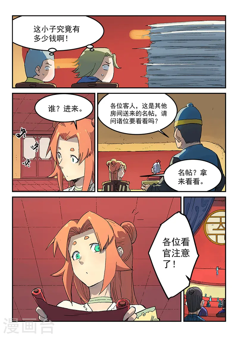 星武神诀结局漫画,第307话1图