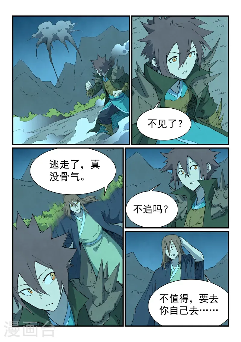 星武神诀国漫讲解漫画,第728话1图