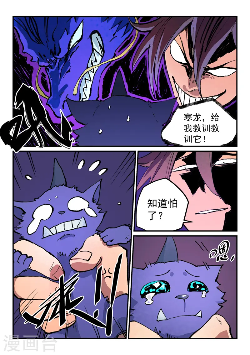 星武神诀笔趣阁漫画,第445话2图