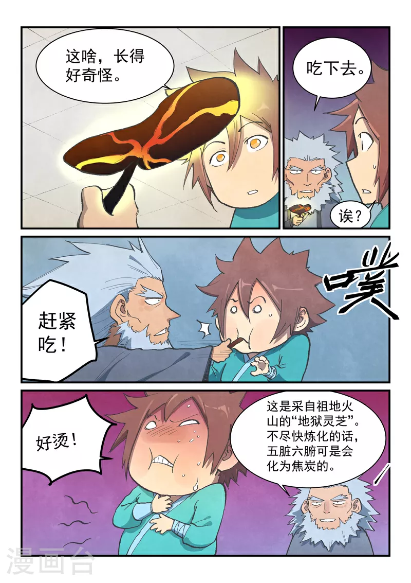 星武神诀第二季动漫在线免费在线漫画,第676话1图