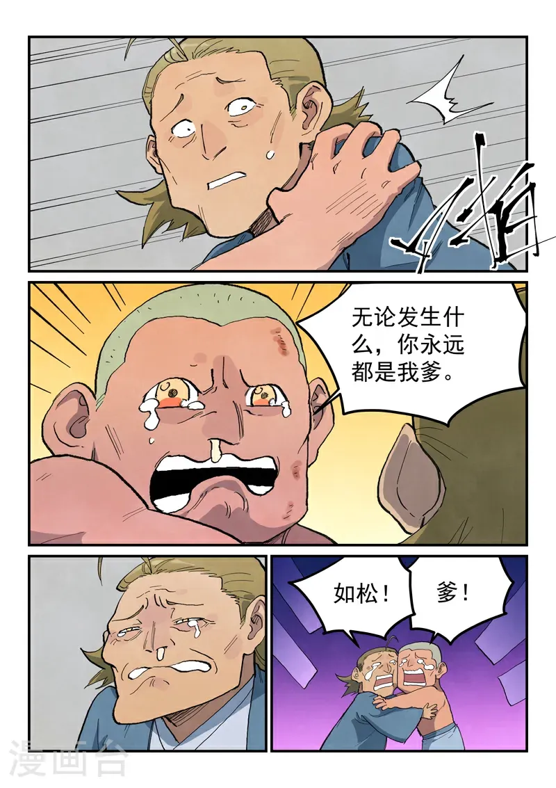 星武神诀第二季动漫在线免费在线漫画,第716话1图