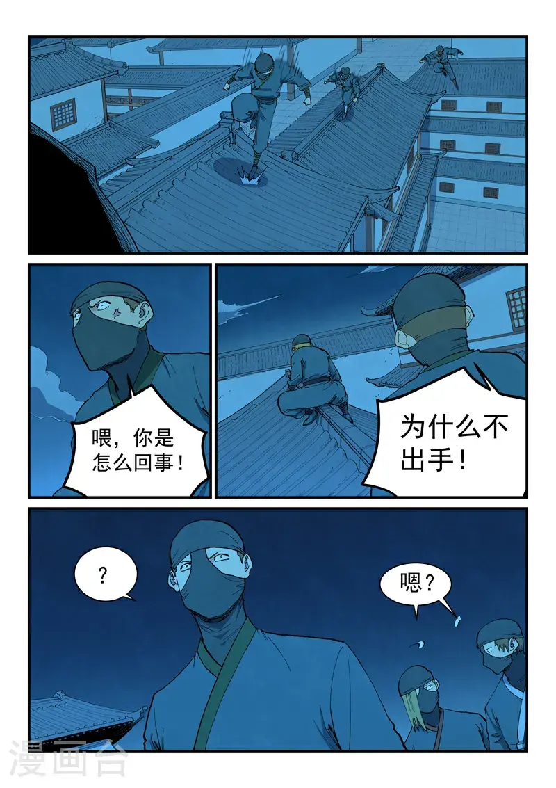 星武神诀第二季动漫在线免费在线漫画,第703话2图