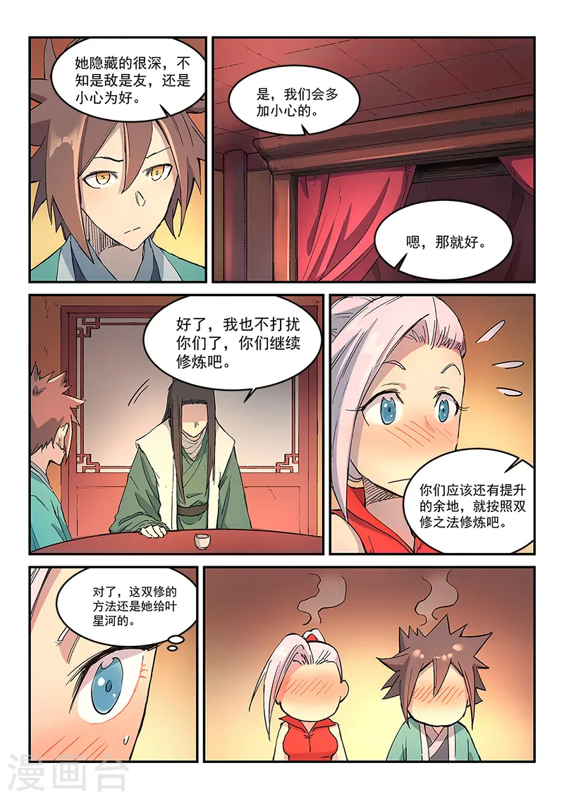 星武神诀漫画免费漫画,第304话1图