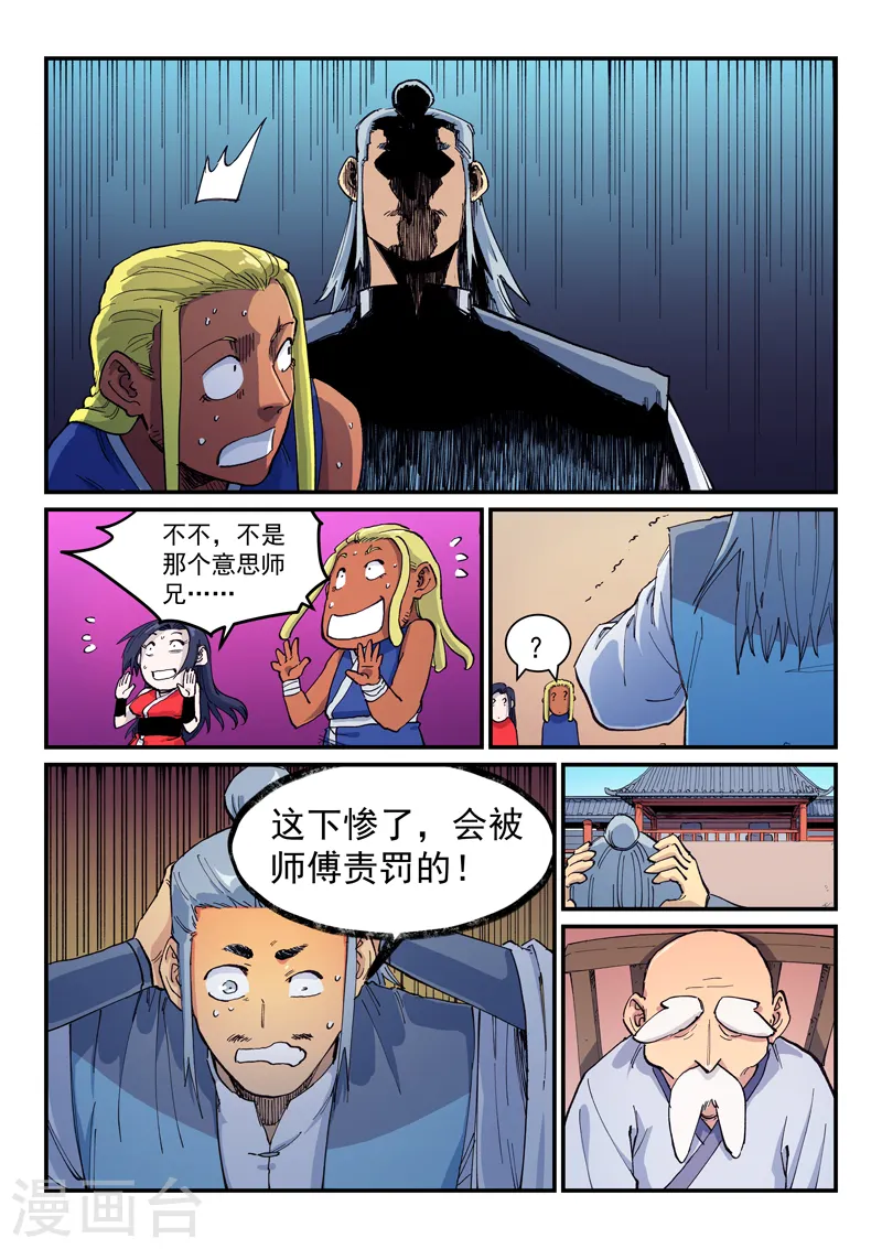 星武神诀笔趣阁漫画,第597话2图