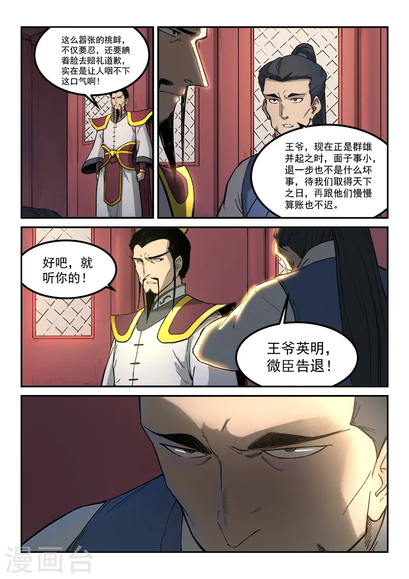 星武神诀第2季在线观看全集西瓜免费版中文版漫画,第269话1图