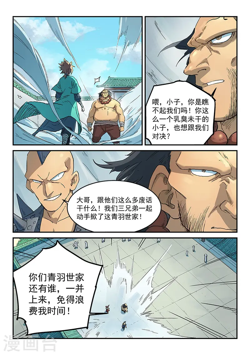 星武神诀笔趣阁漫画,第292话2图