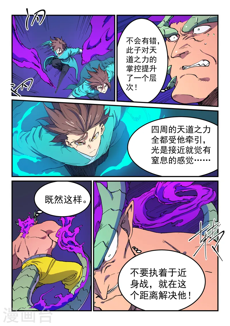 星武神诀第一季动漫40集免费观看星辰影院漫画,第517话1图