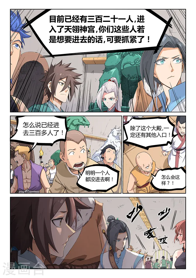 星武神诀笔趣阁漫画,第203话1图