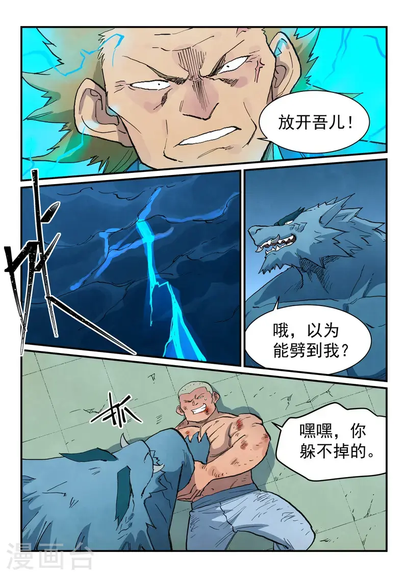 星武神诀漫画免费漫画,第712话1图