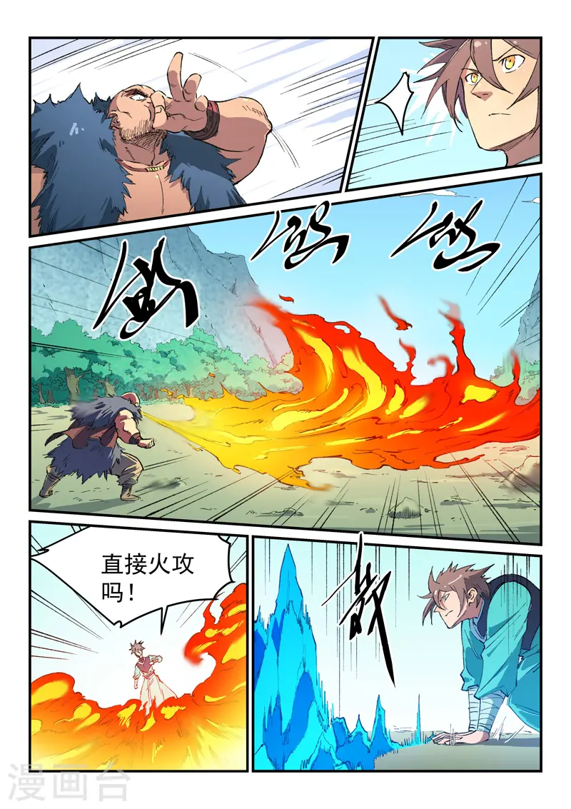 星武神诀第一季动漫40集免费观看星辰影院漫画,第461话1图